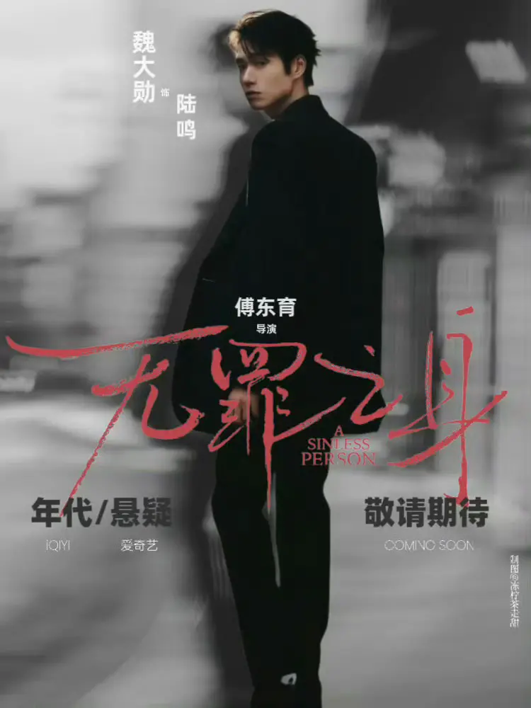 《无罪之身》-资源截图