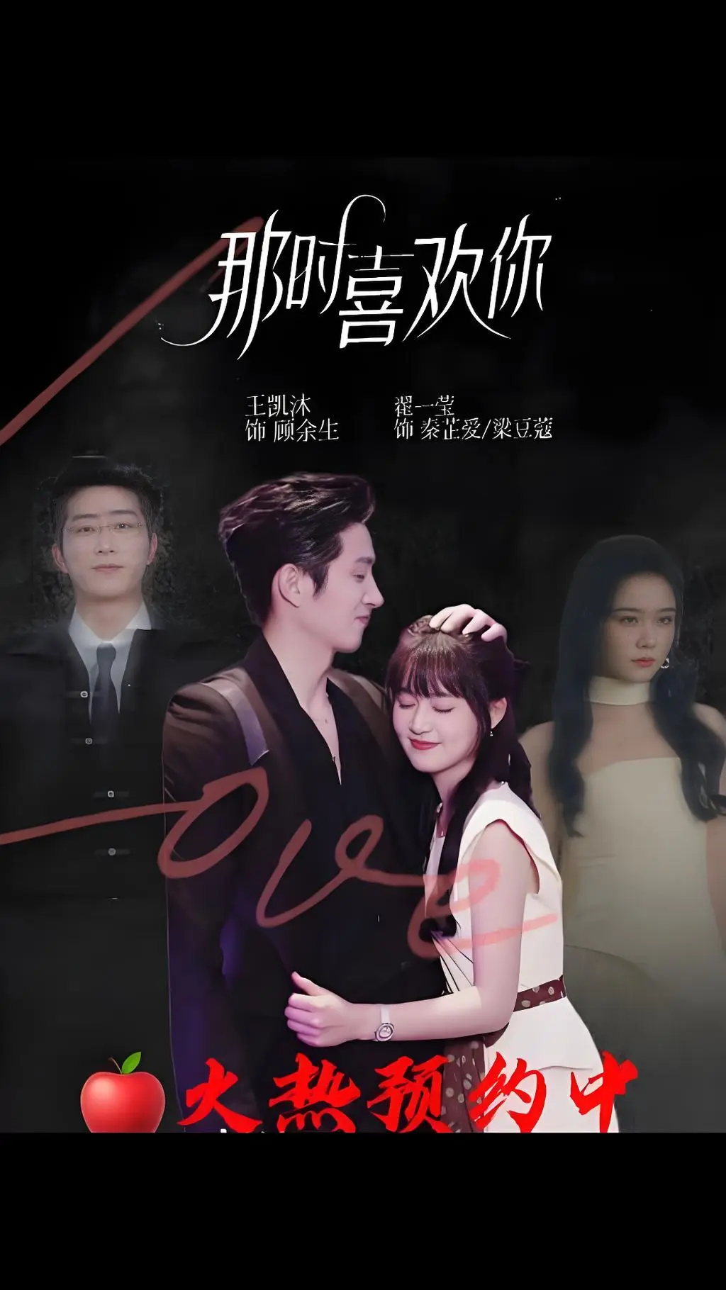 《那时喜欢你》-资源截图