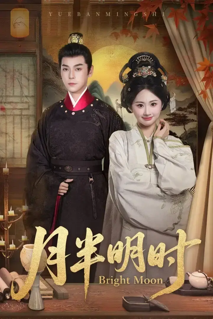 《月半明时》-资源截图