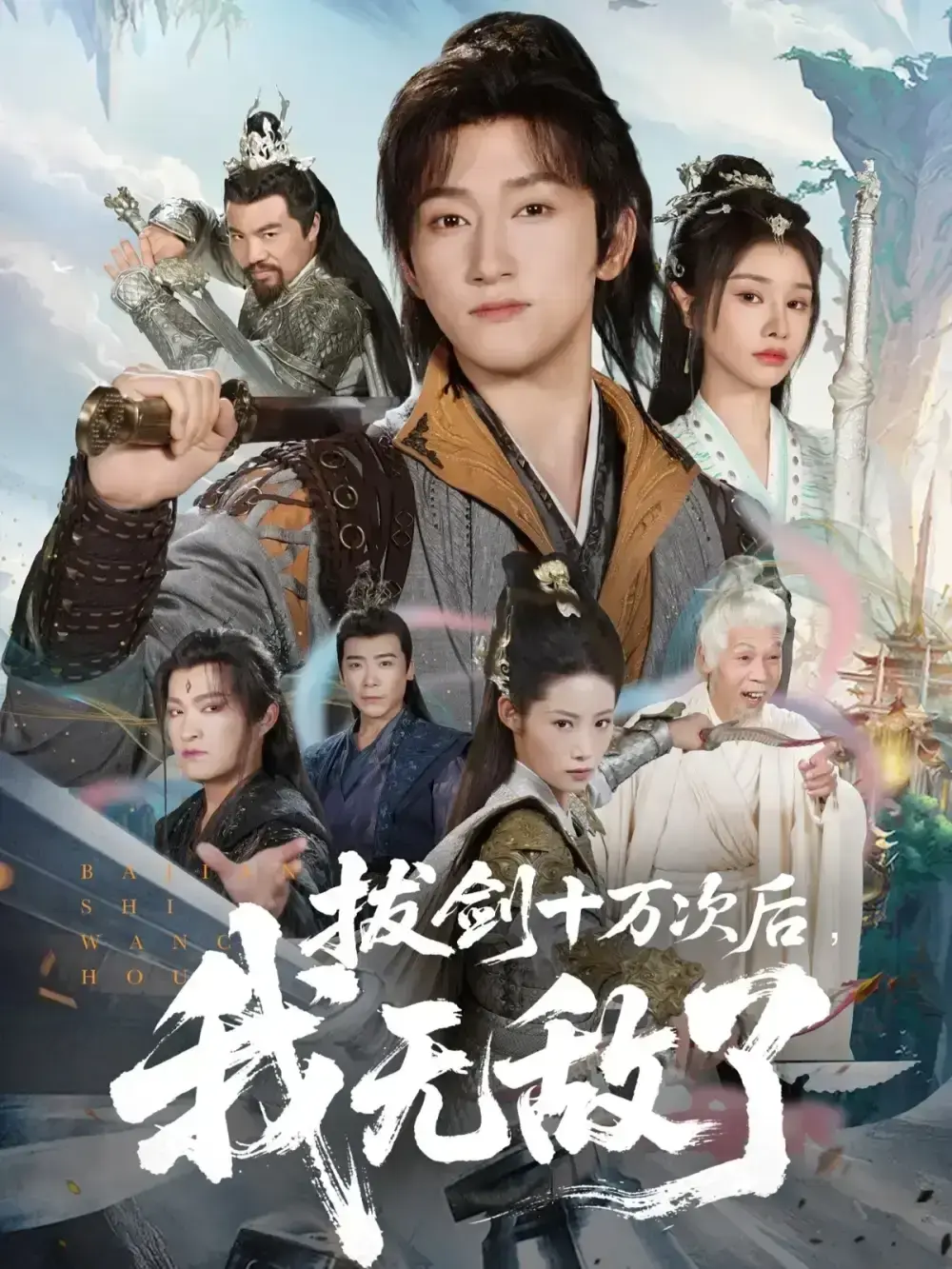 《拔剑十万次后我无敌了》-资源截图