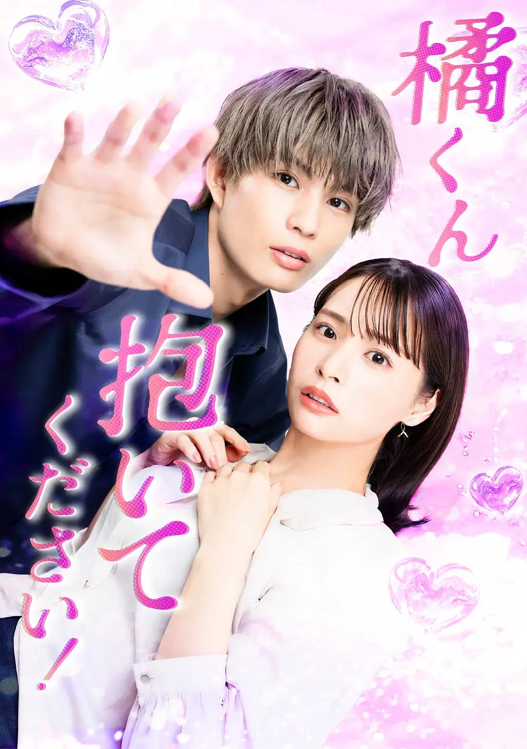 《橘君抱紧我吧》-资源截图