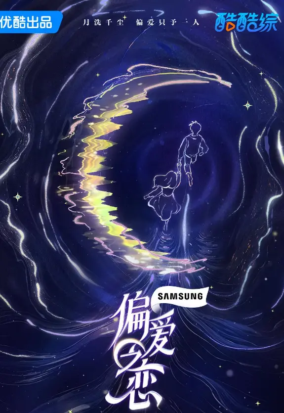 《偏爱之恋》-资源截图