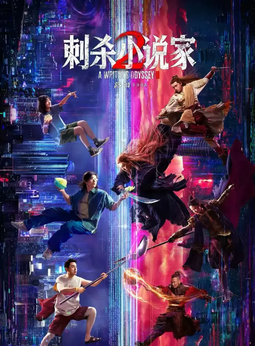 《刺杀小说家 2》-资源截图