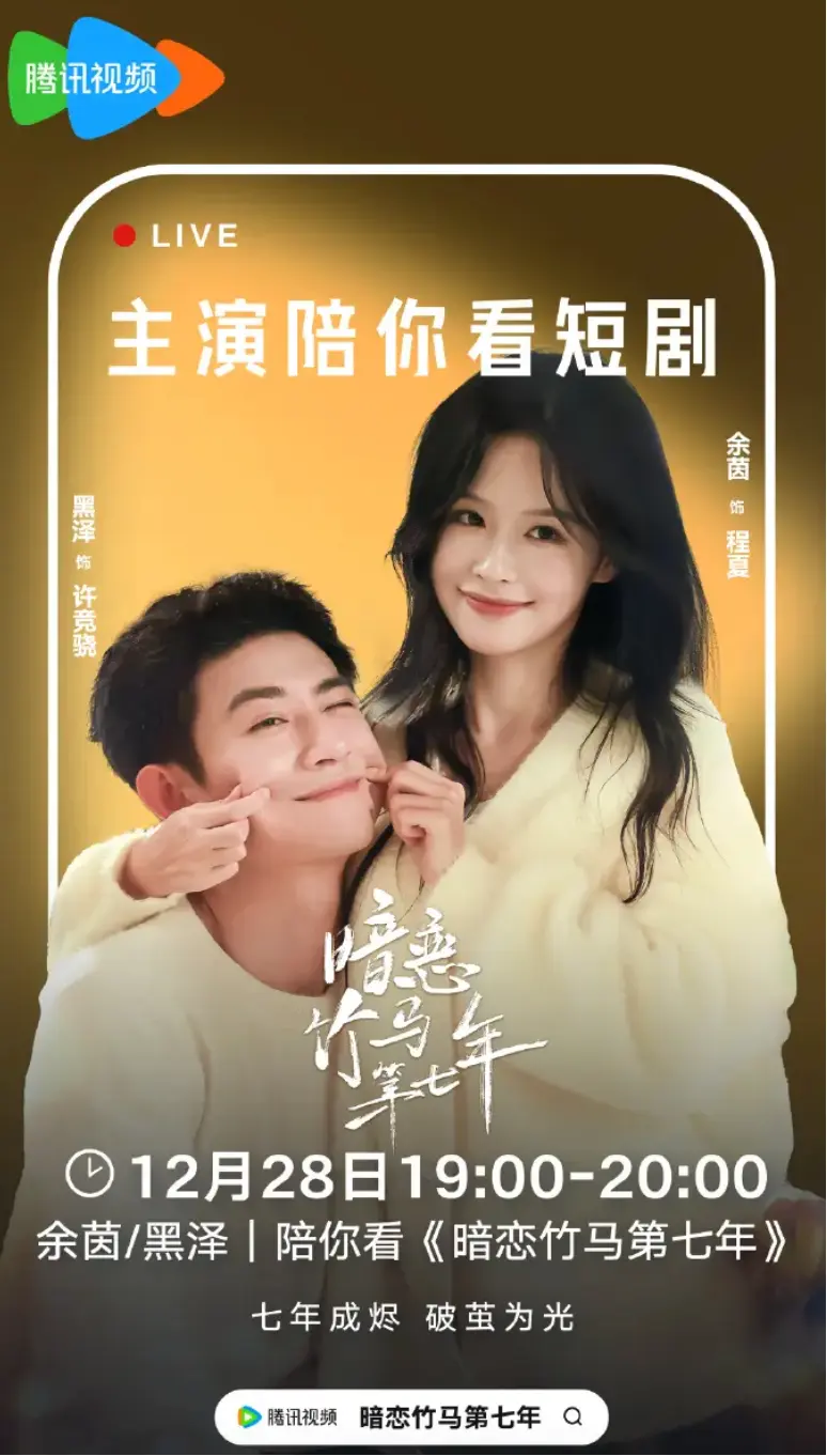 暗恋竹马第七年,余茵,黑泽,免费在线观看相关资源图片