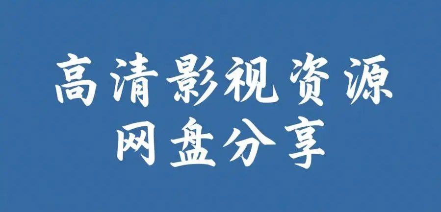 今日大瓜,爆料聚集地,反差主题大赛,免费获取入口相关资源图片